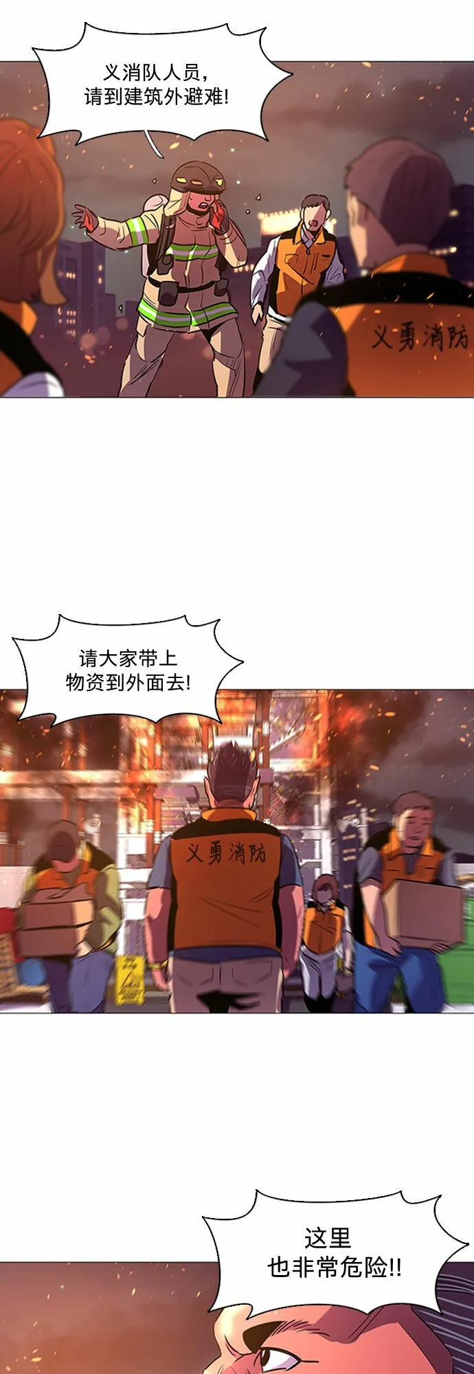 第92话 曦光救援队营救行动（1） 第17页