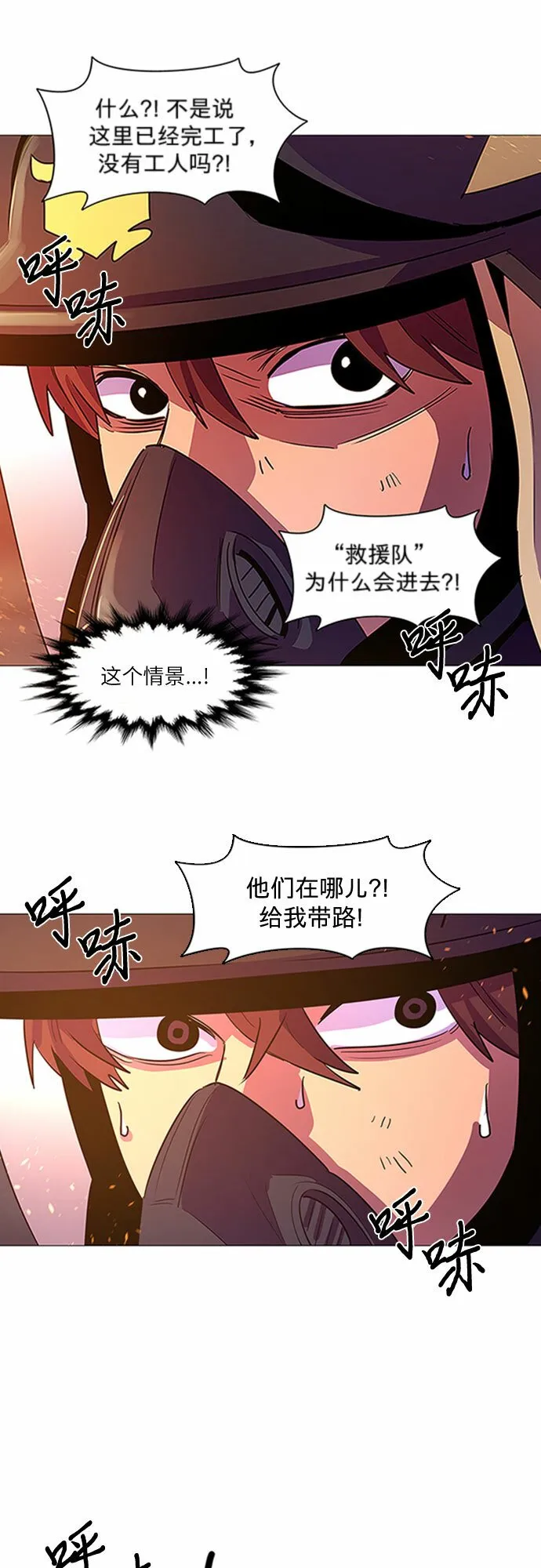 第92话 曦光救援队营救行动（1） 第22页