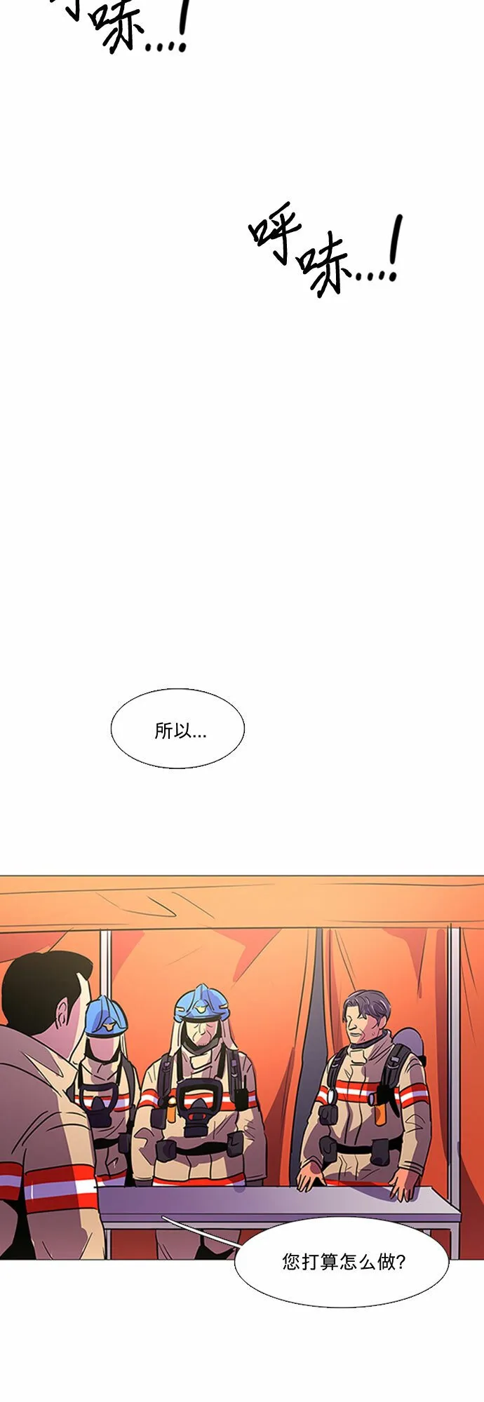 第92话 曦光救援队营救行动（1） 第23页