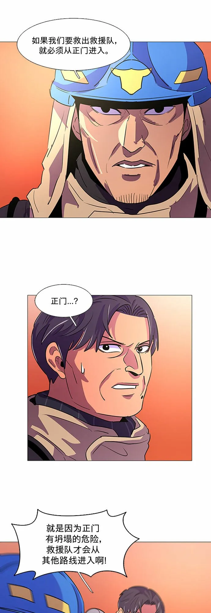 第92话 曦光救援队营救行动（1） 第24页