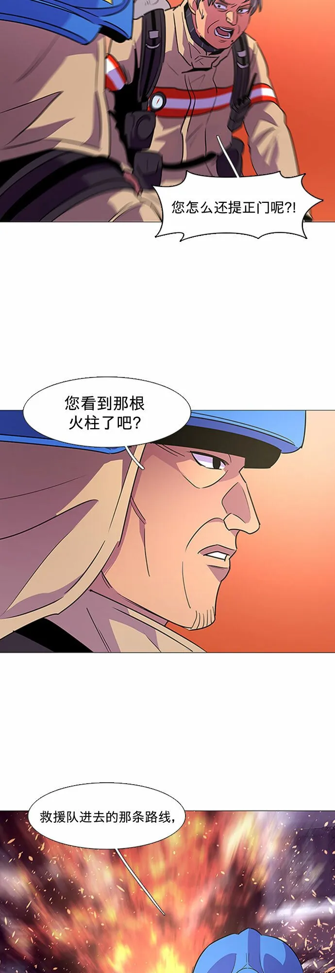 第92话 曦光救援队营救行动（1） 第25页
