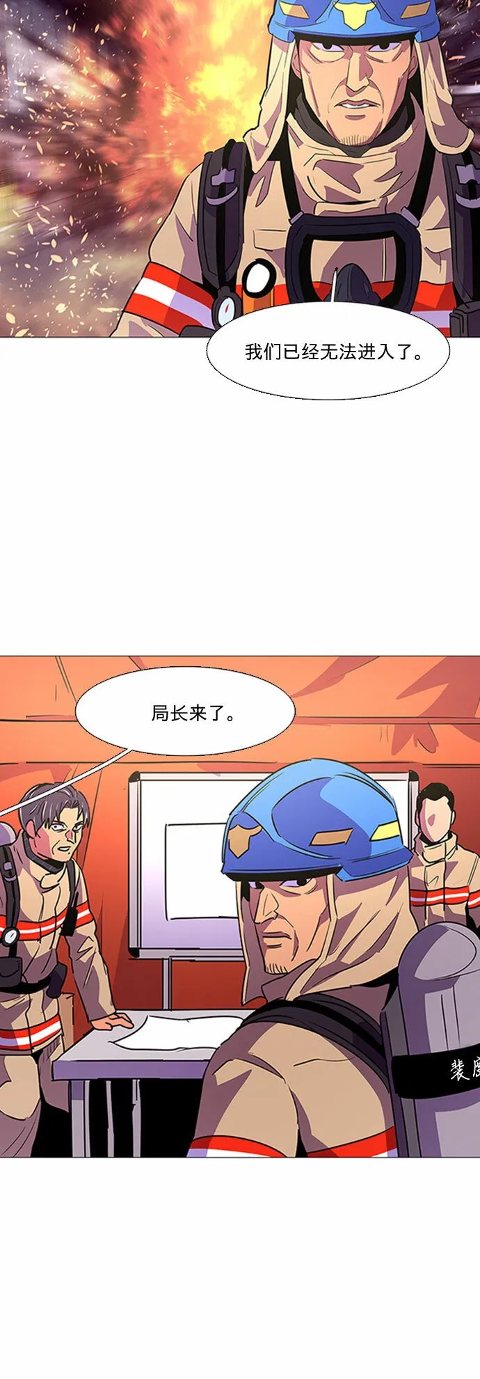 第92话 曦光救援队营救行动（1） 第26页