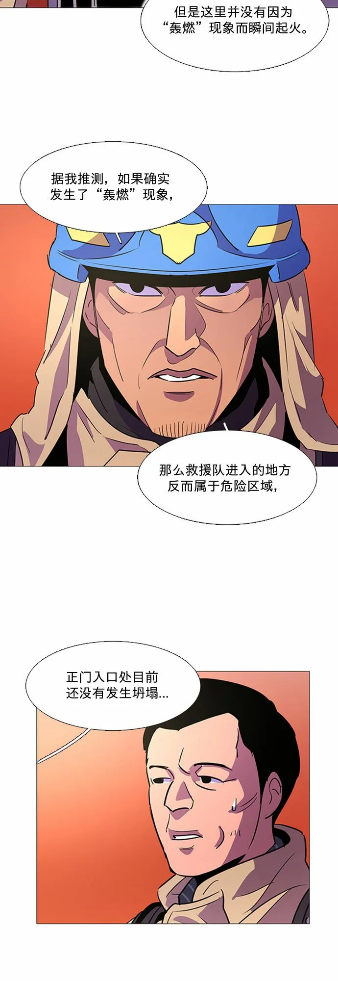 第92话 曦光救援队营救行动（1） 第30页