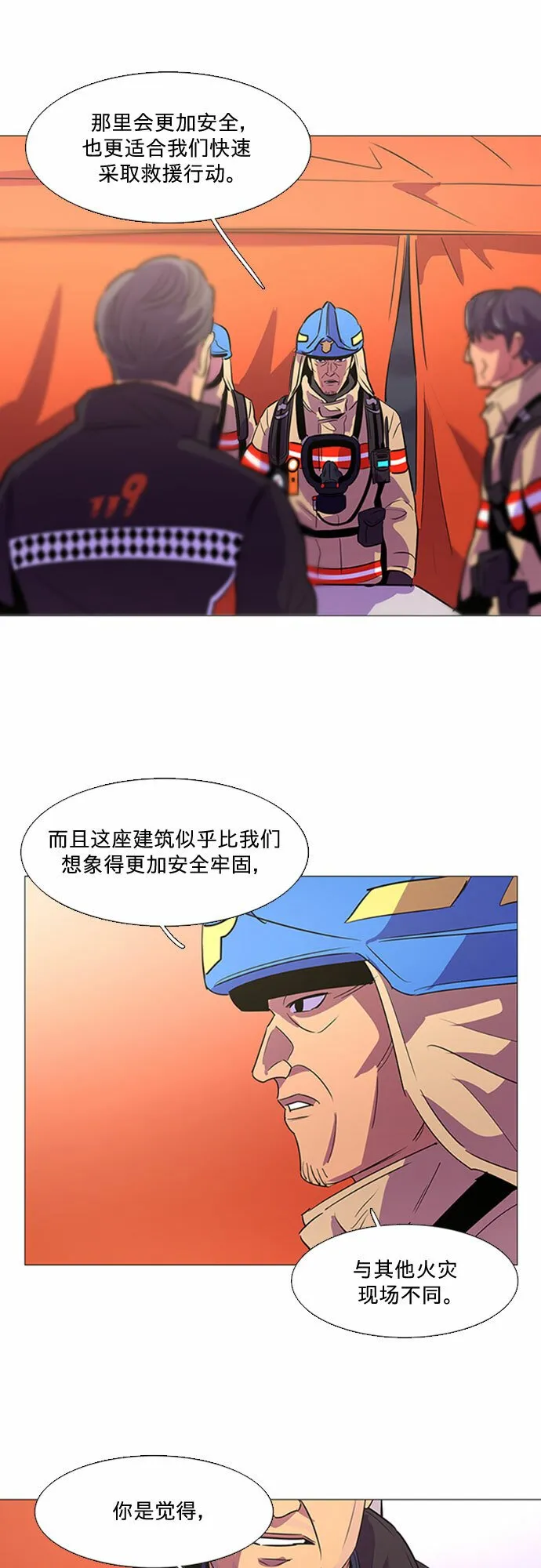 第92话 曦光救援队营救行动（1） 第31页