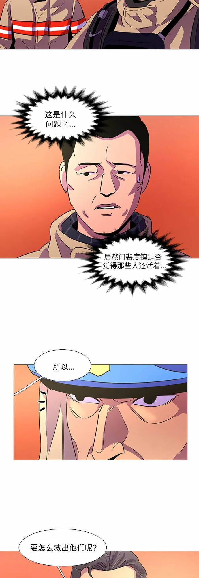 第92话 曦光救援队营救行动（1） 第33页
