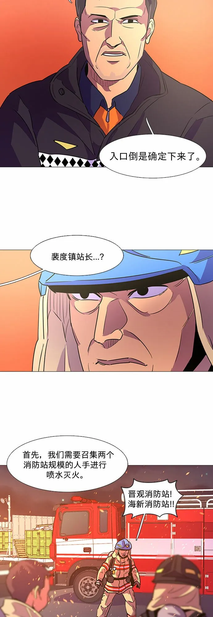 第92话 曦光救援队营救行动（1） 第34页