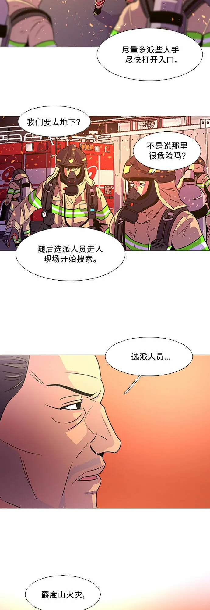 第92话 曦光救援队营救行动（1） 第35页