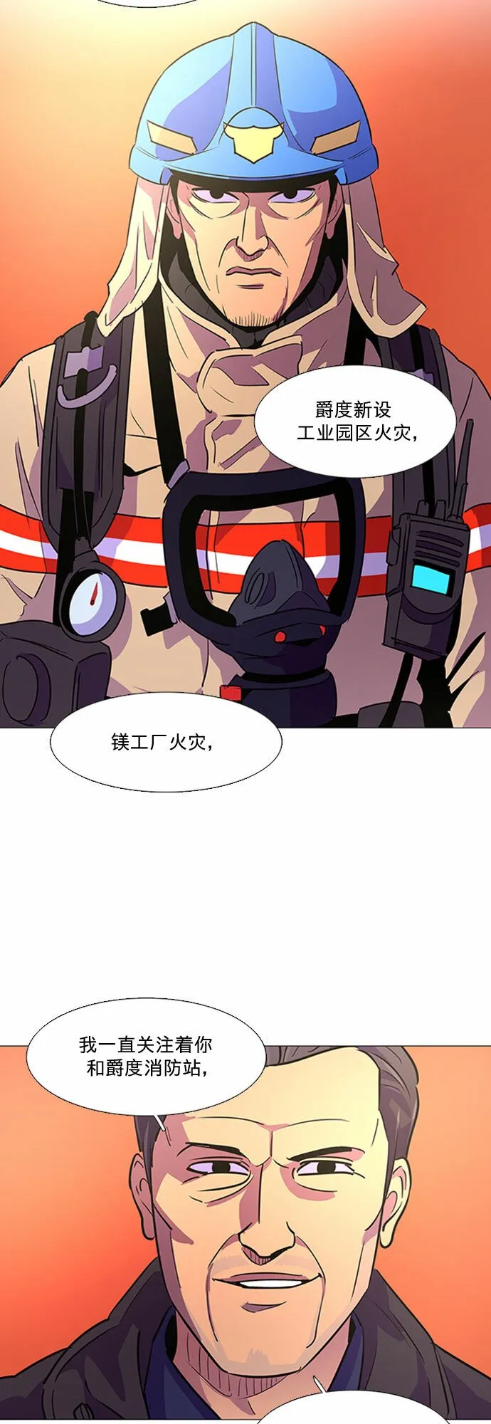 第92话 曦光救援队营救行动（1） 第36页