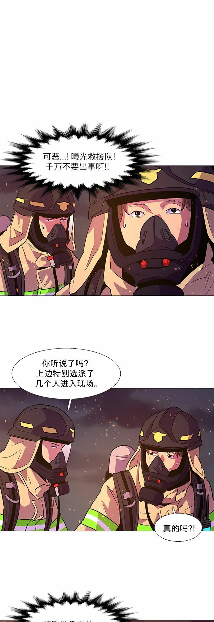 第92话 曦光救援队营救行动（1） 第40页