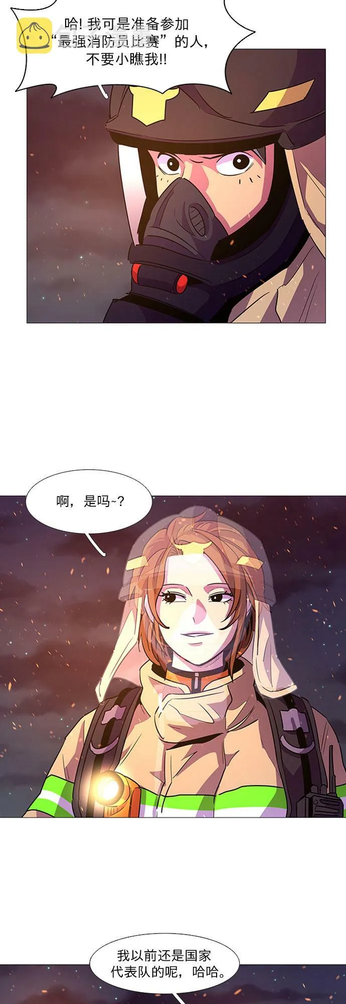 第92话 曦光救援队营救行动（1） 第43页