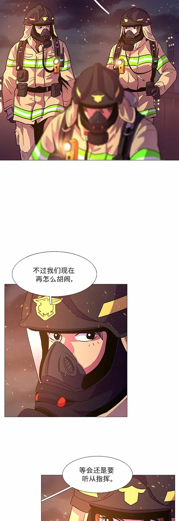 第92话 曦光救援队营救行动（1） 第44页