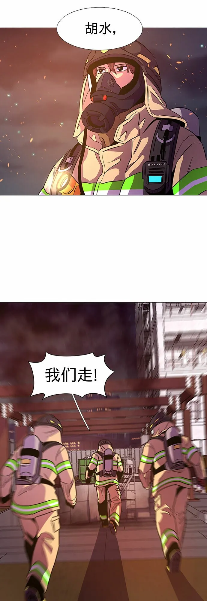 第92话 曦光救援队营救行动（1） 第46页
