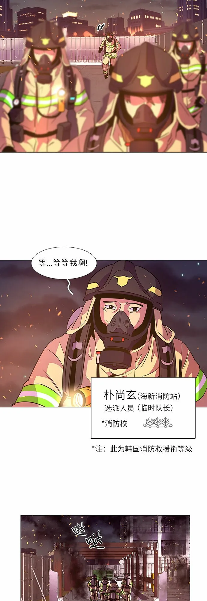 第92话 曦光救援队营救行动（1） 第48页