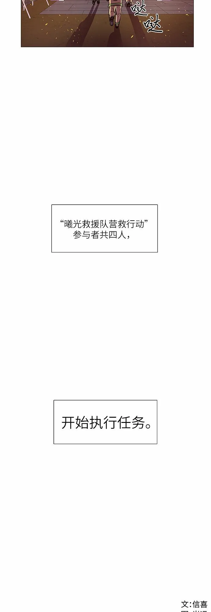 第92话 曦光救援队营救行动（1） 第49页