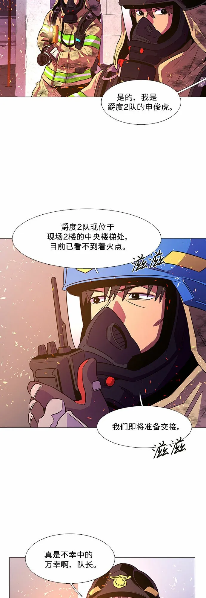 第91话 曦光救援队 第4页