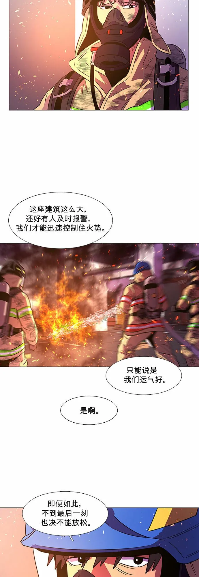 第91话 曦光救援队 第5页