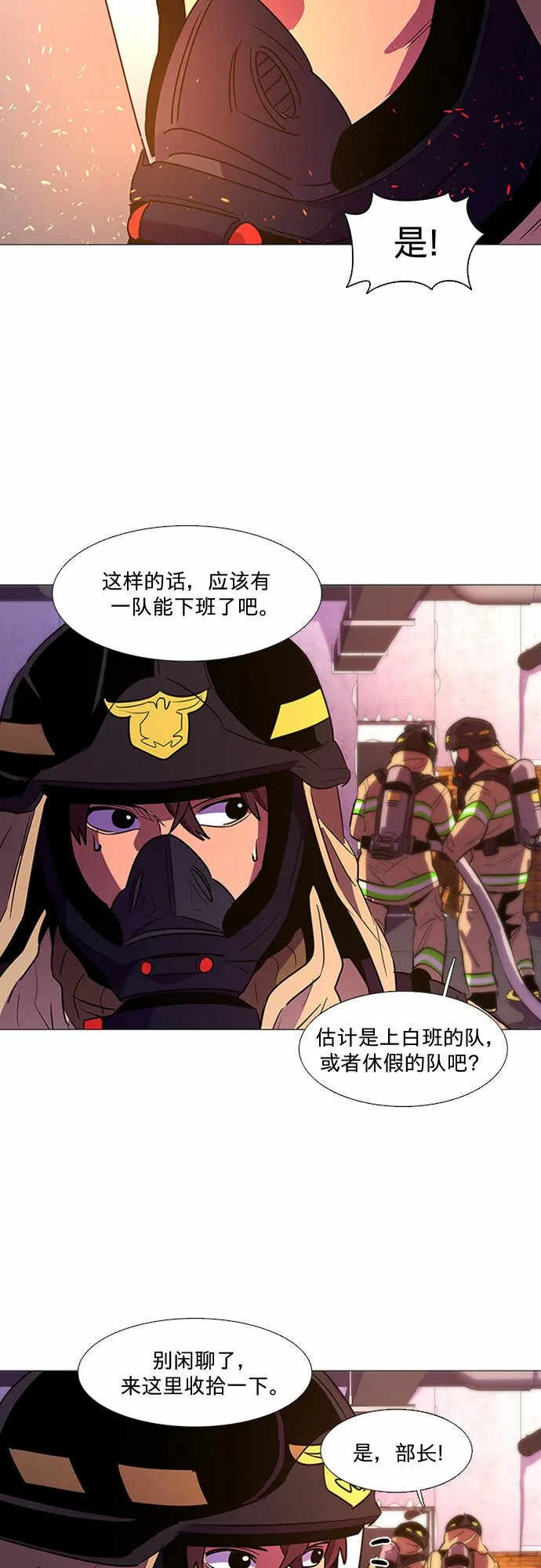 第91话 曦光救援队 第6页