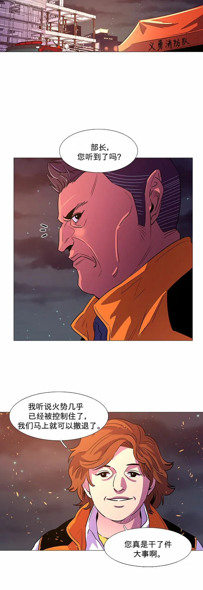 第91话 曦光救援队 第10页