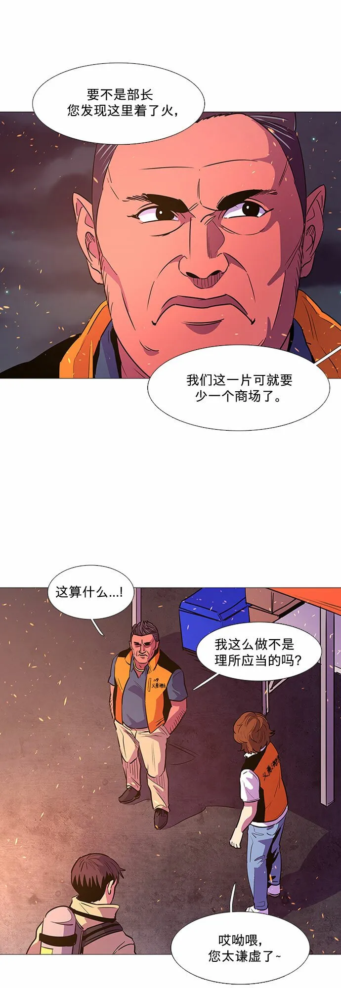 第91话 曦光救援队 第11页