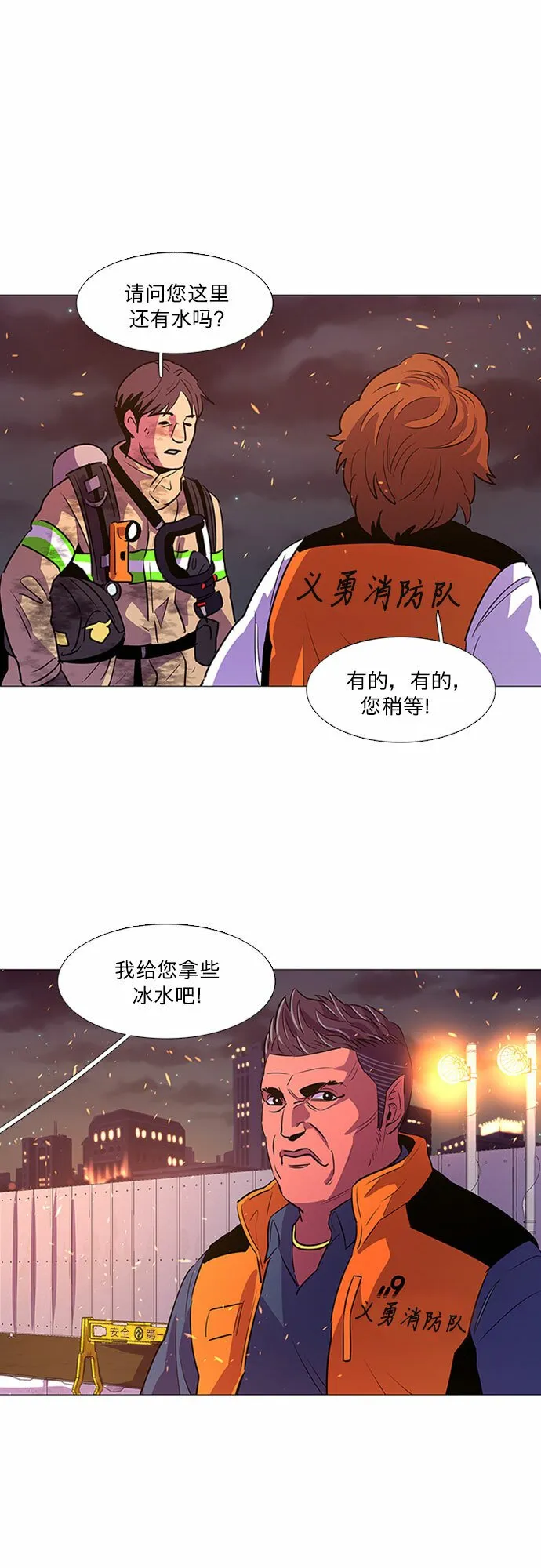 第91话 曦光救援队 第12页