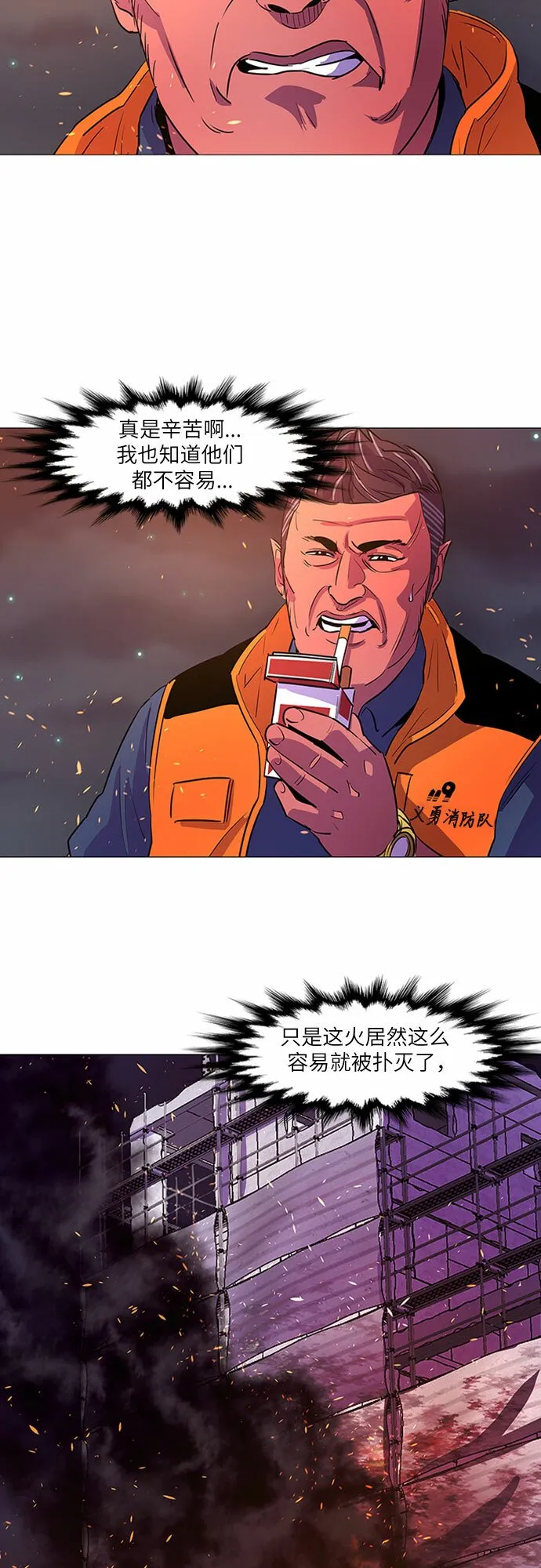 第91话 曦光救援队 第15页