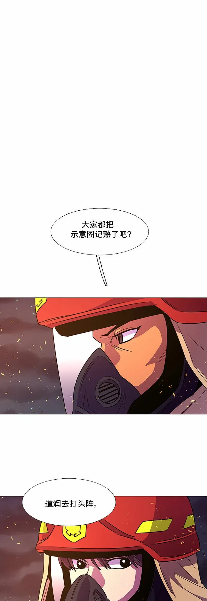 第91话 曦光救援队 第17页