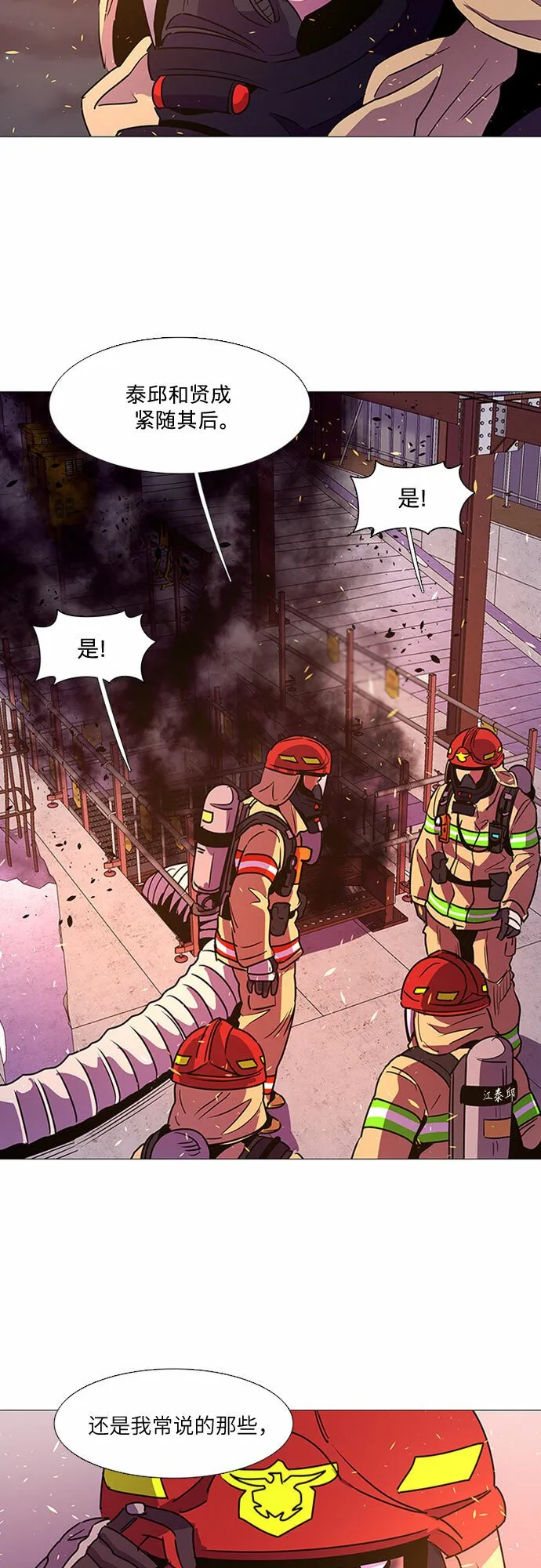 第91话 曦光救援队 第18页