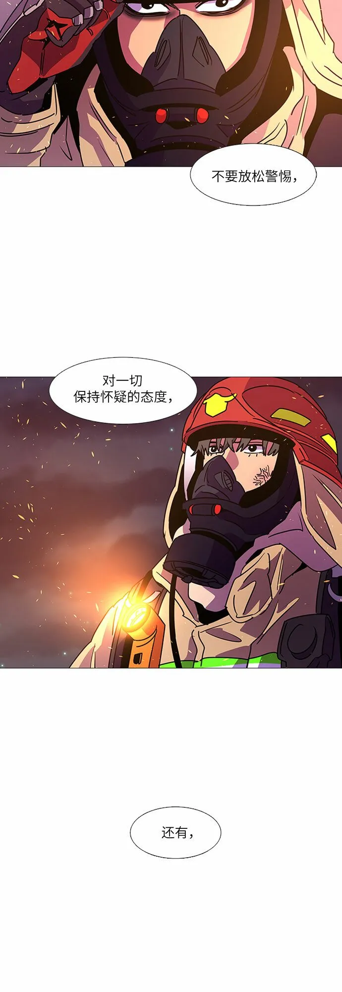 第91话 曦光救援队 第19页