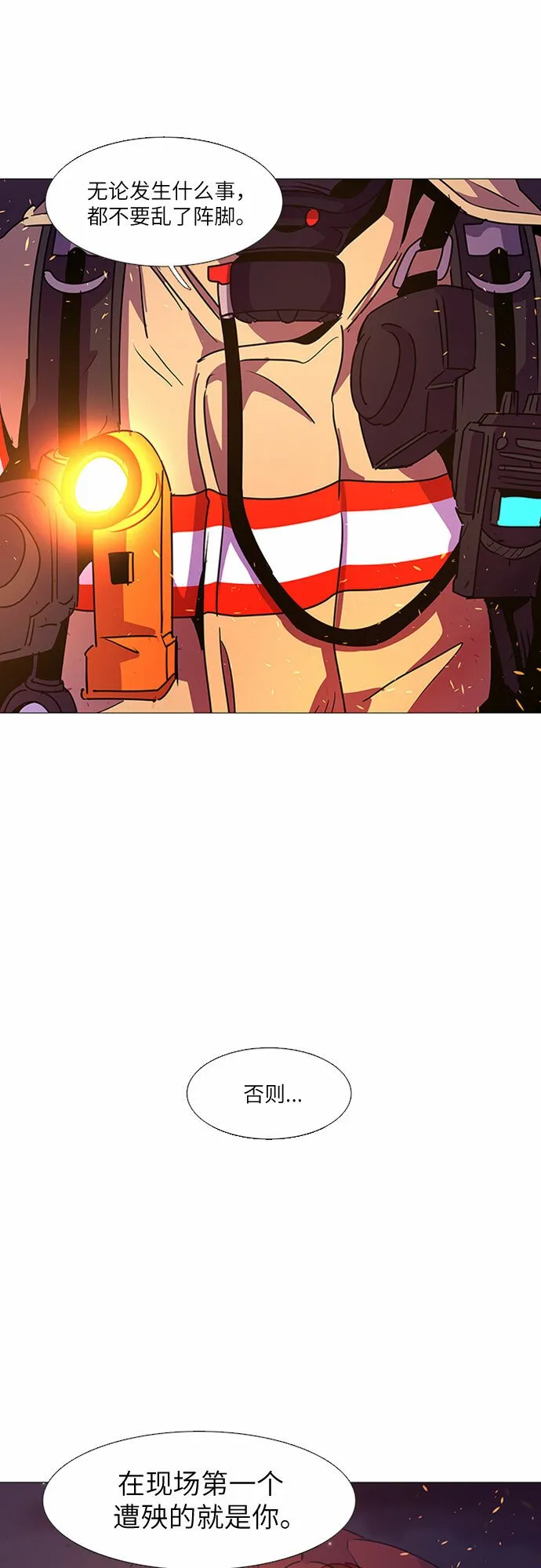 第91话 曦光救援队 第20页