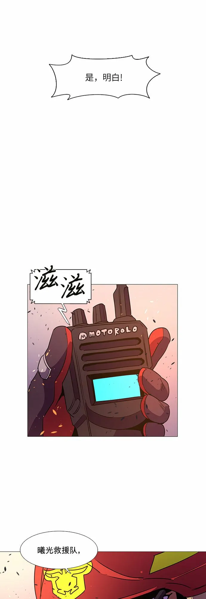 第91话 曦光救援队 第22页