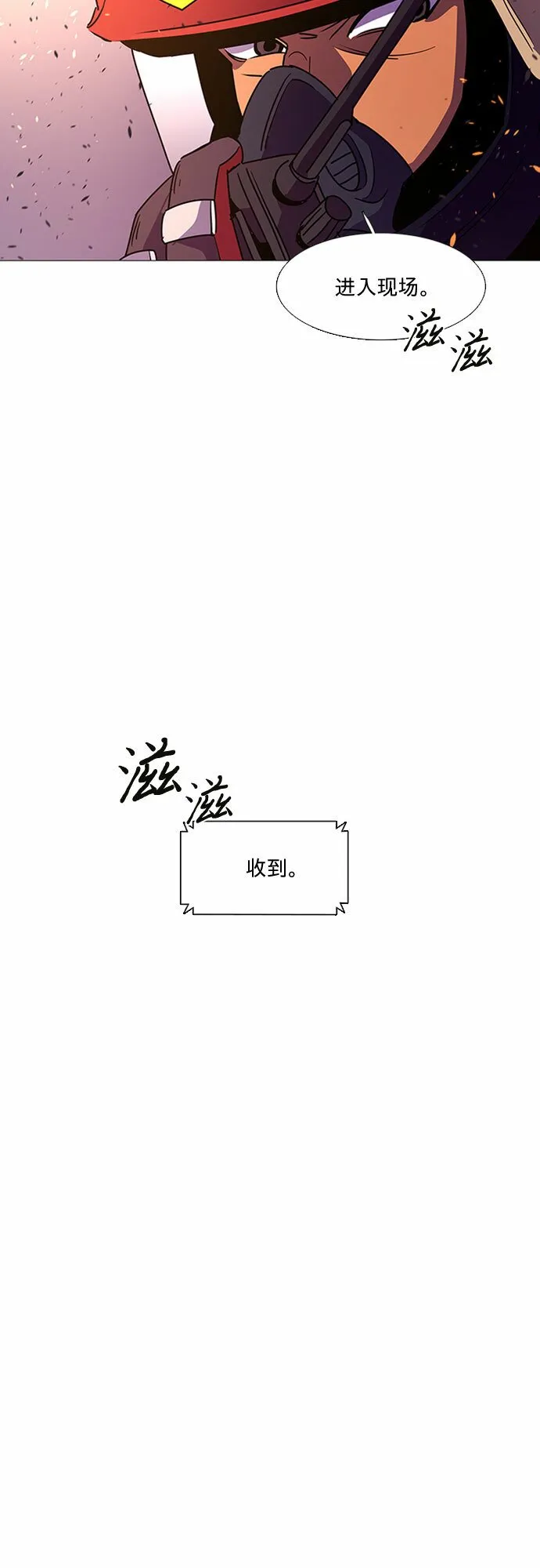 第91话 曦光救援队 第23页