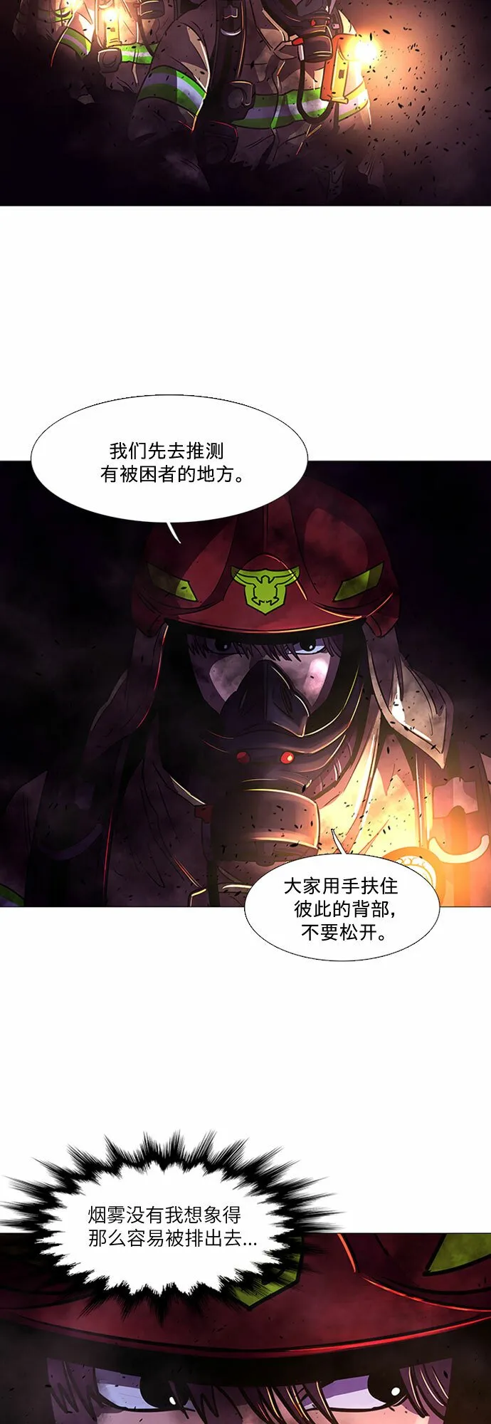 第91话 曦光救援队 第25页