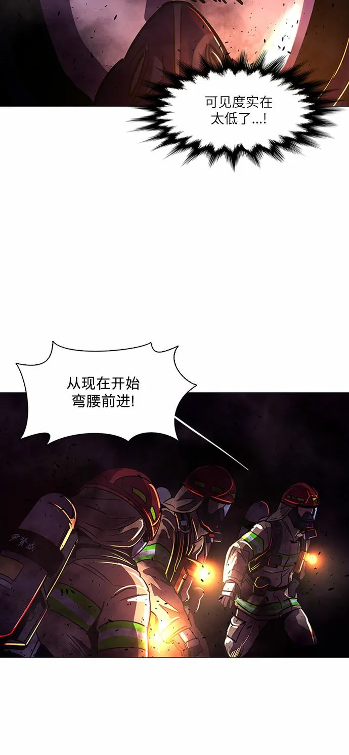 第91话 曦光救援队 第26页