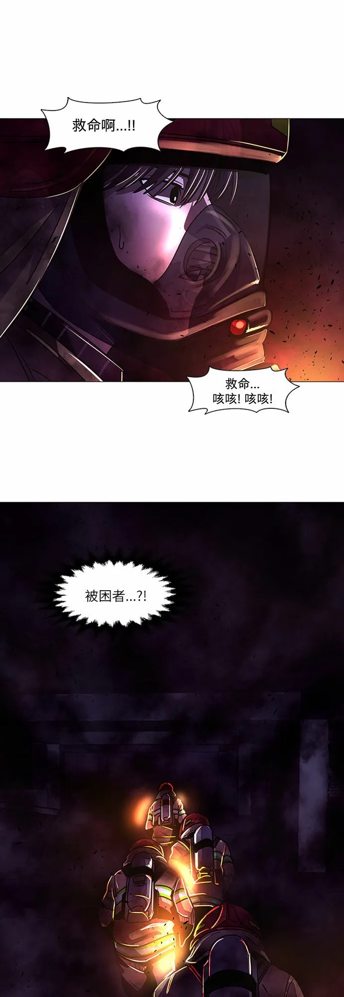第91话 曦光救援队 第27页