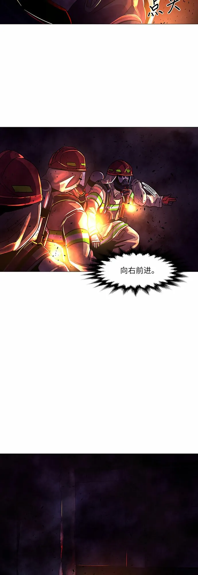 第91话 曦光救援队 第30页
