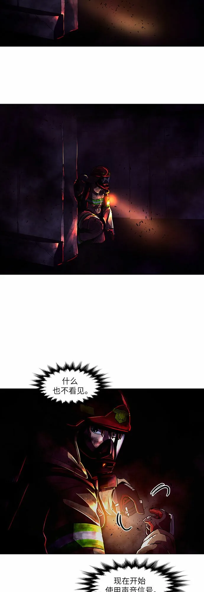 第91话 曦光救援队 第31页
