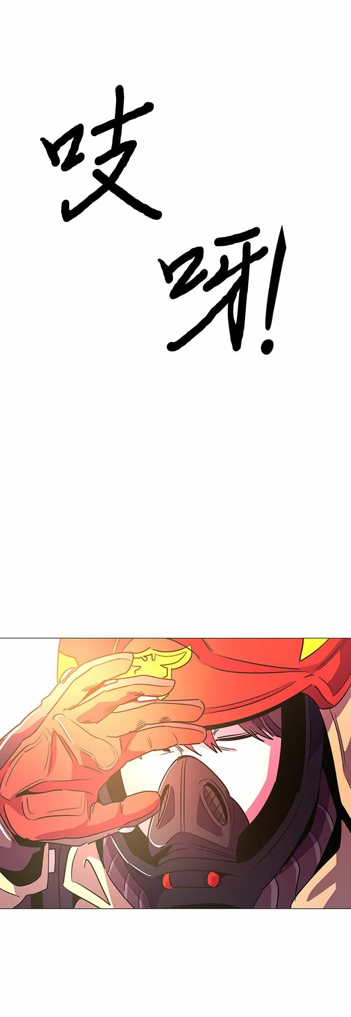 第91话 曦光救援队 第35页