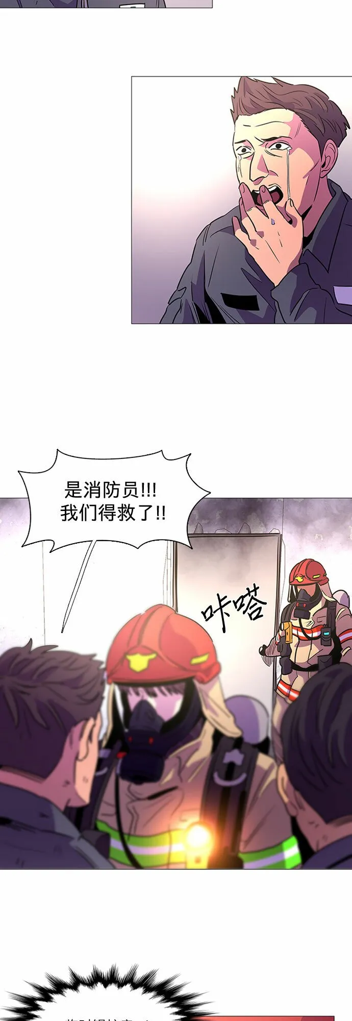 第91话 曦光救援队 第37页