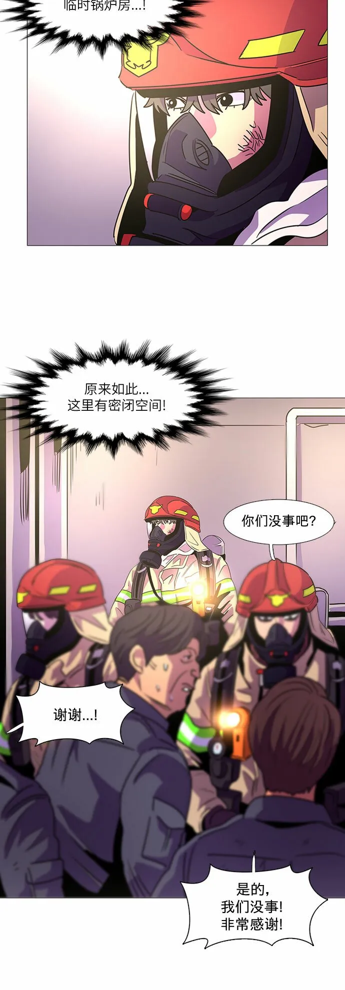 第91话 曦光救援队 第38页