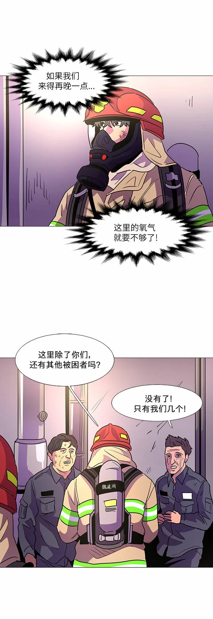 第91话 曦光救援队 第39页