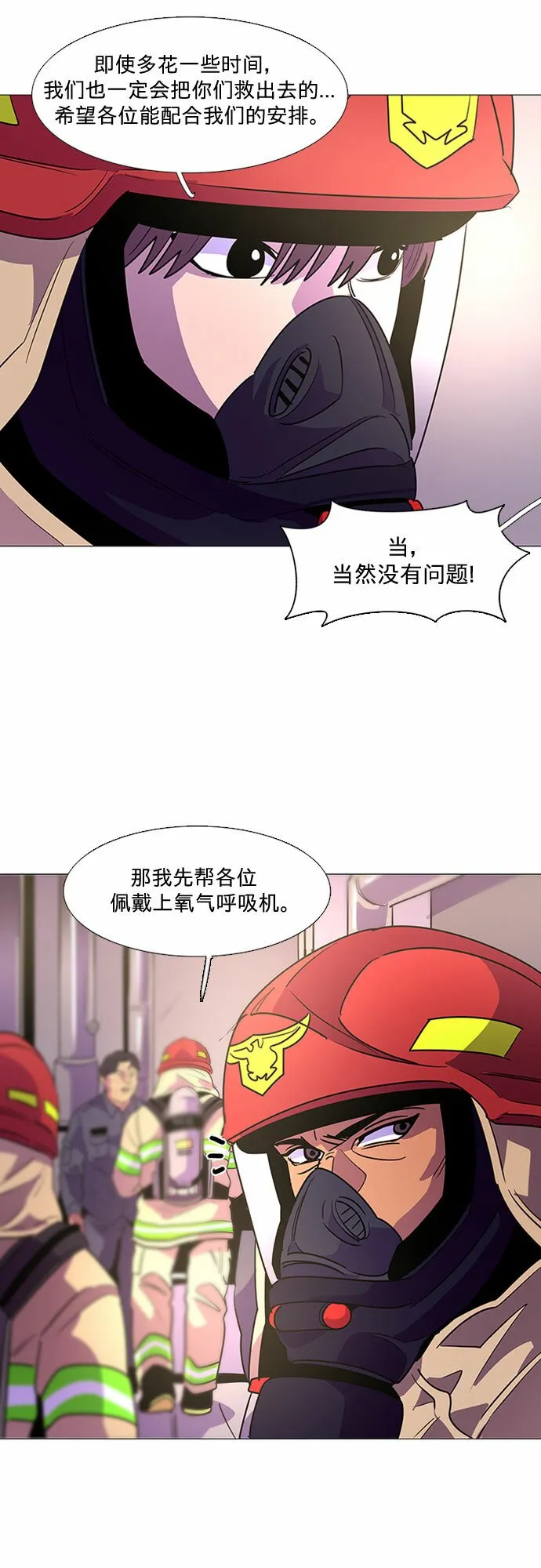 第91话 曦光救援队 第40页