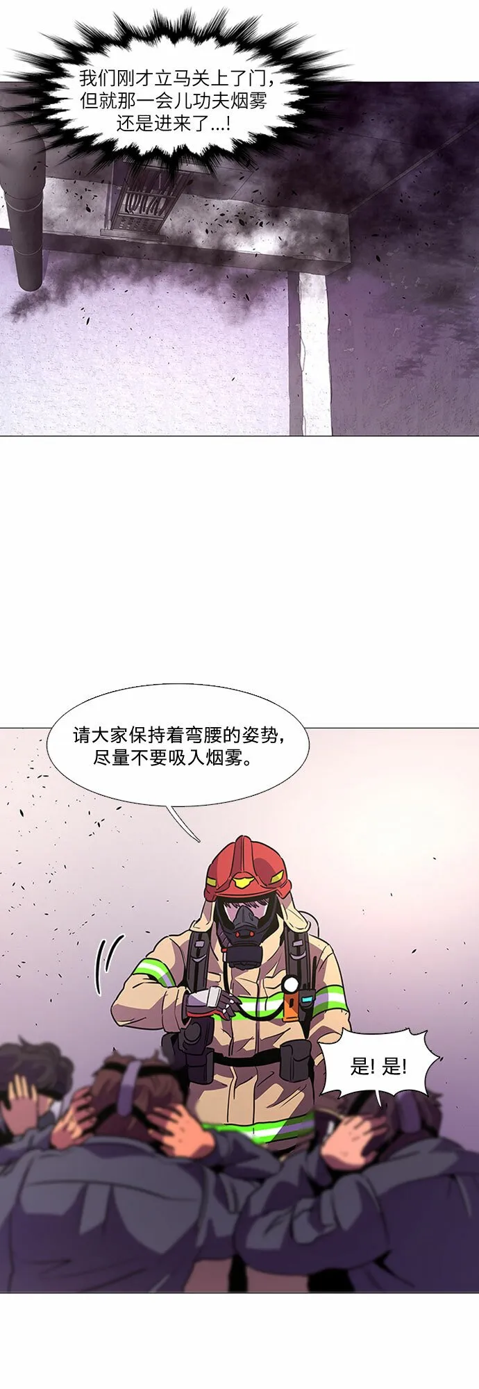 第91话 曦光救援队 第41页