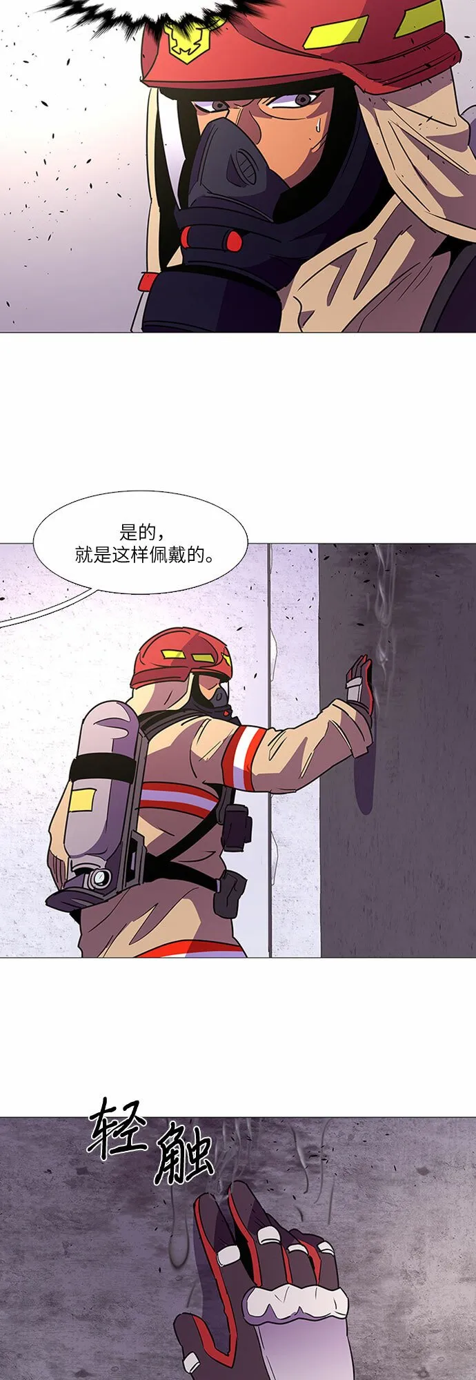 第91话 曦光救援队 第43页
