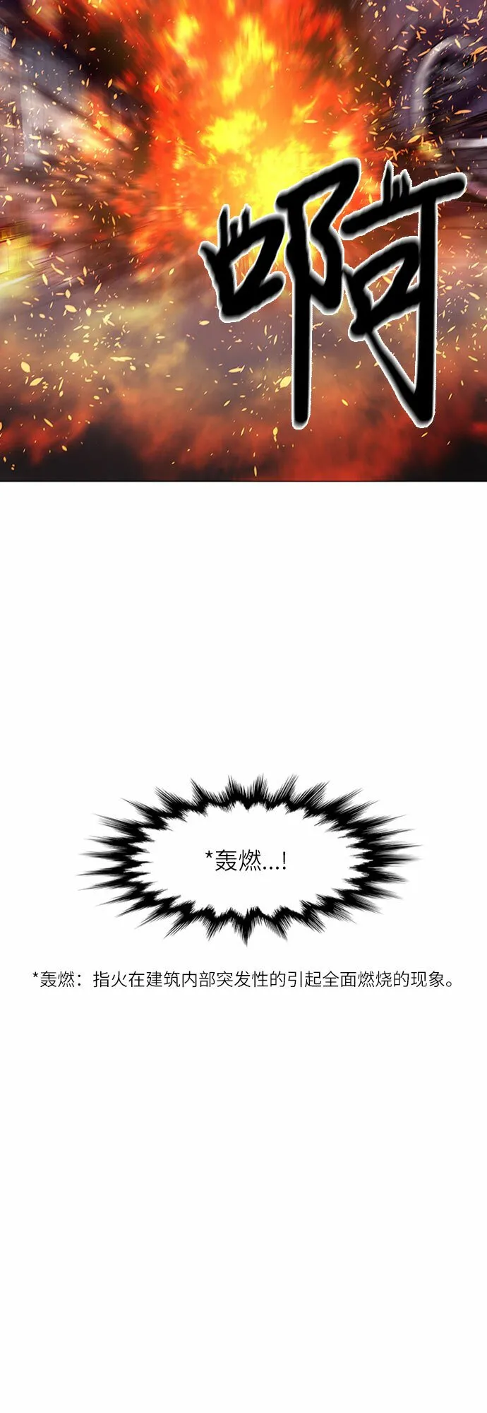 第91话 曦光救援队 第47页