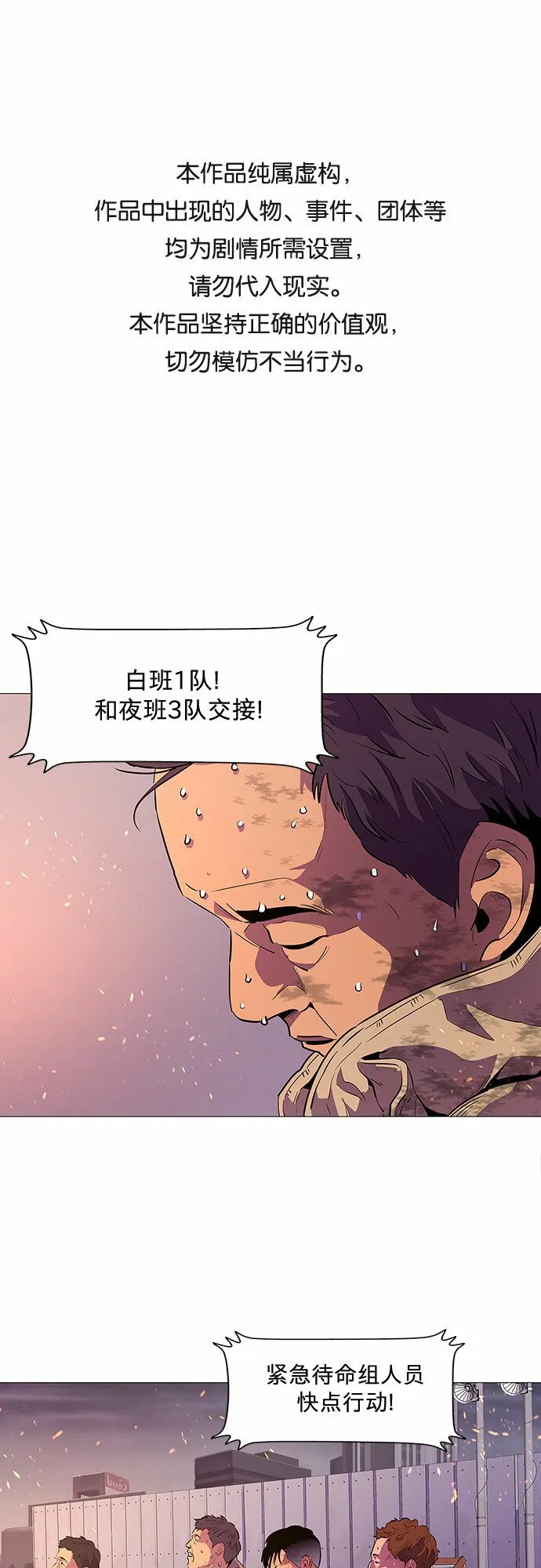 第90话 紧急召集（2） 第1页
