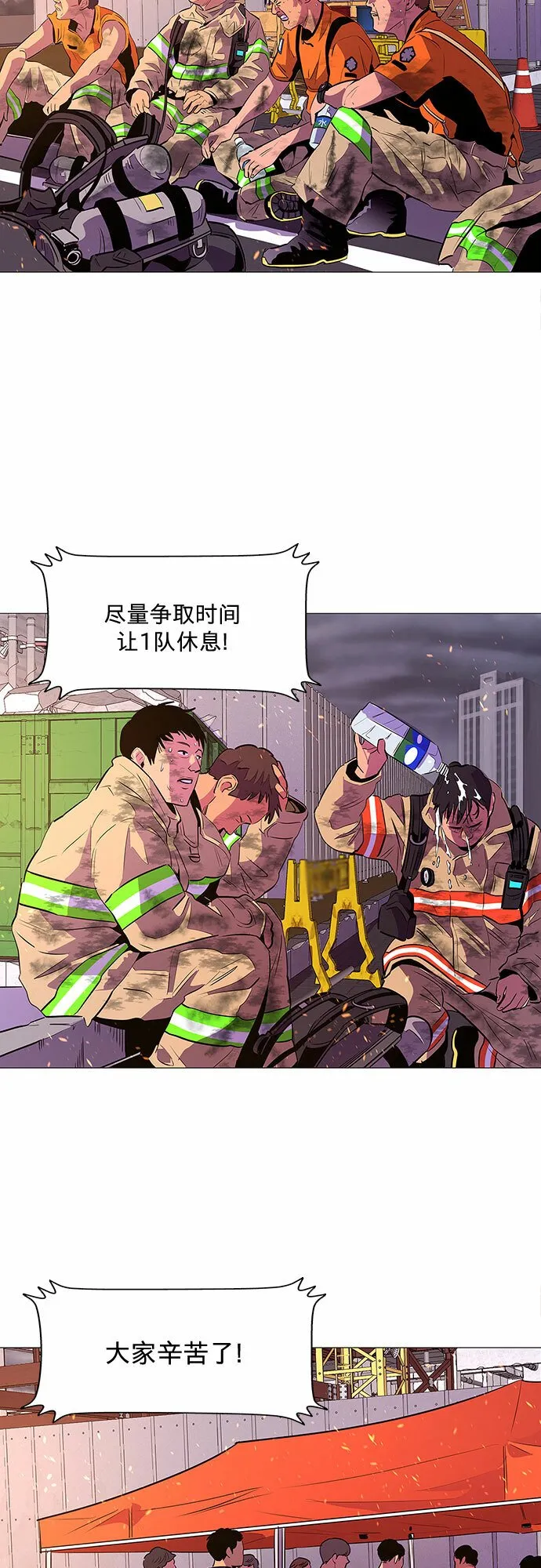 第90话 紧急召集（2） 第2页