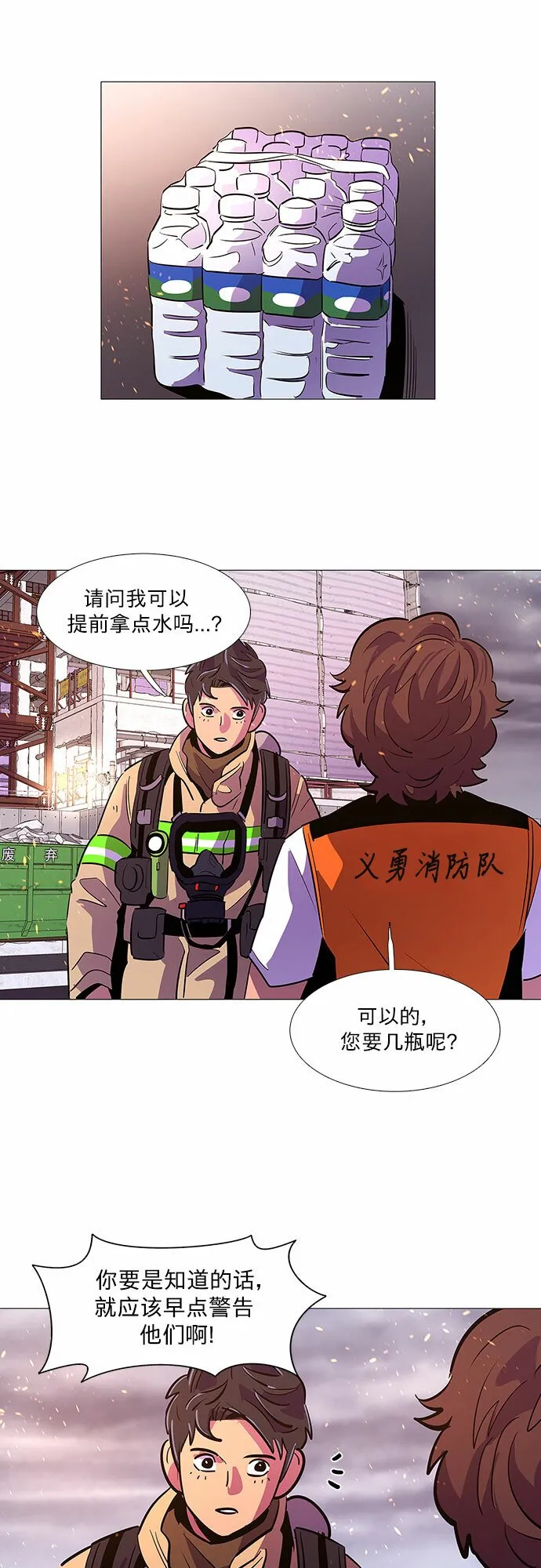 第90话 紧急召集（2） 第14页