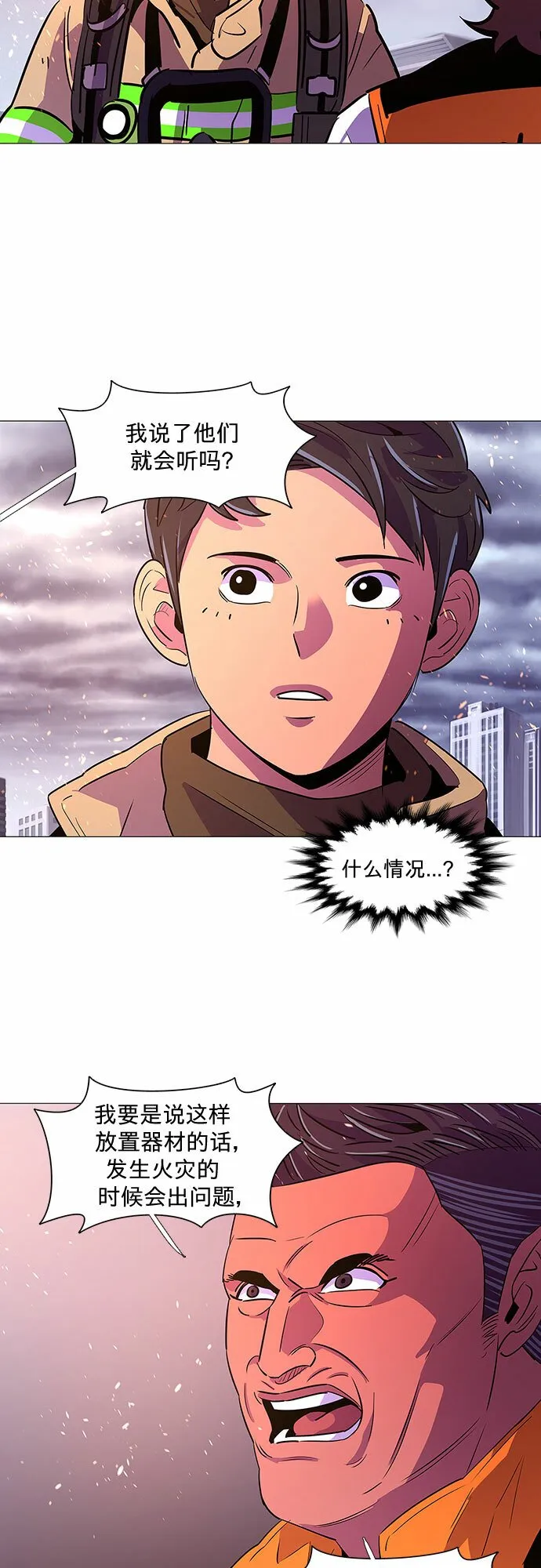 第90话 紧急召集（2） 第15页