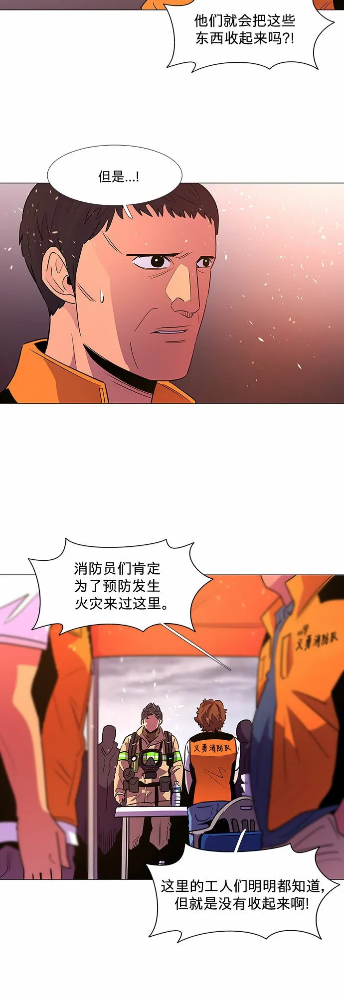 第90话 紧急召集（2） 第16页