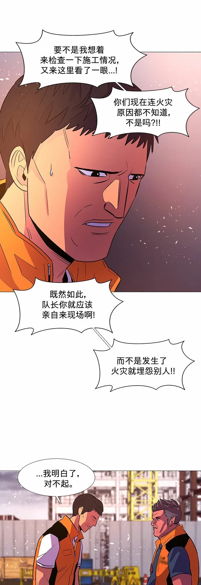 第90话 紧急召集（2） 第17页